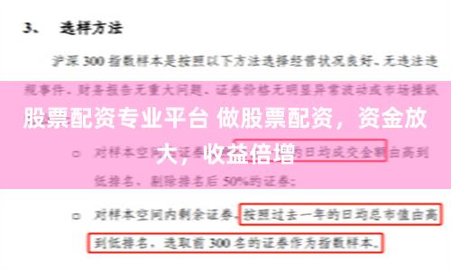 股票配资专业平台 做股票配资，资金放大，收益倍增
